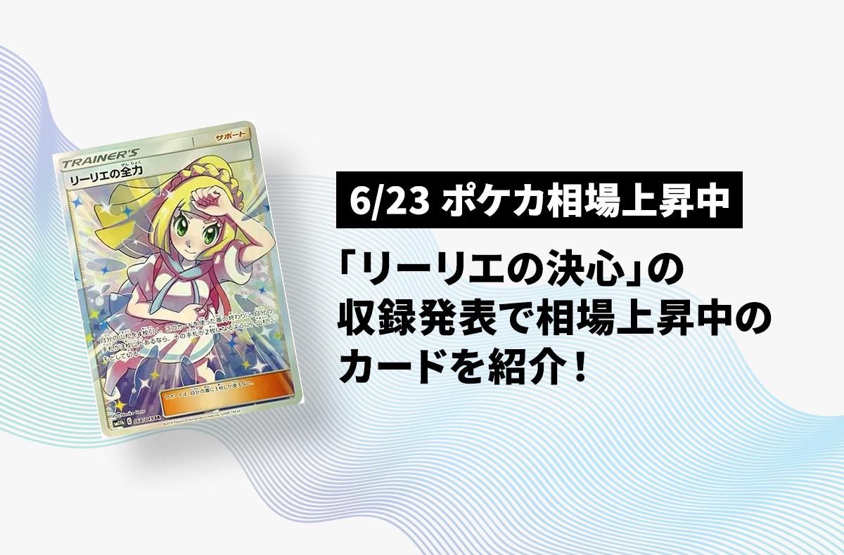 リーリエの決心SAR