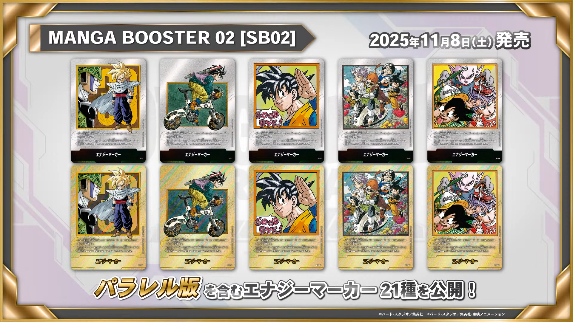 ドラゴンボールフュージョンワールド MANGA BOOSTER 02 1カートン