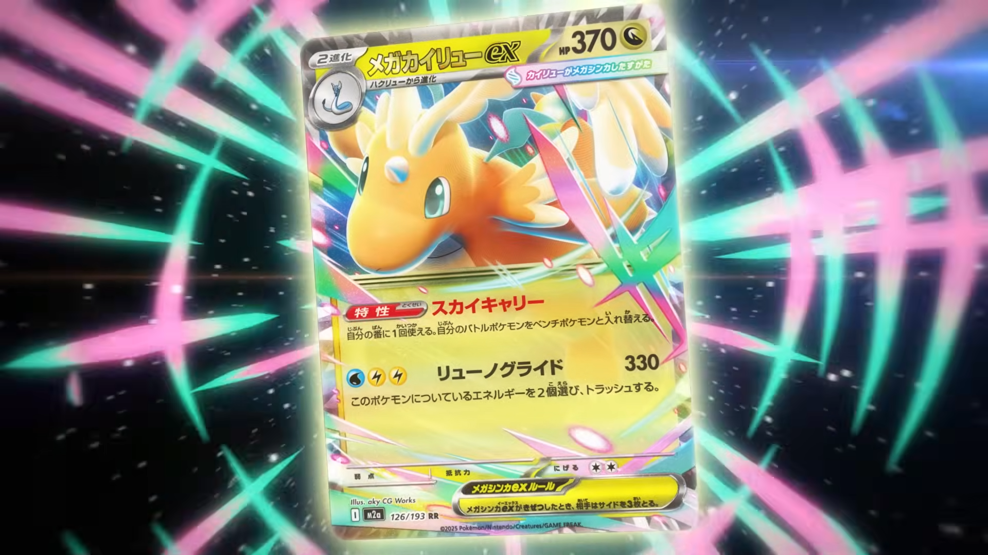 ついに「メガリザードンX」「メガカイリュー」がポケカに登場！新たな