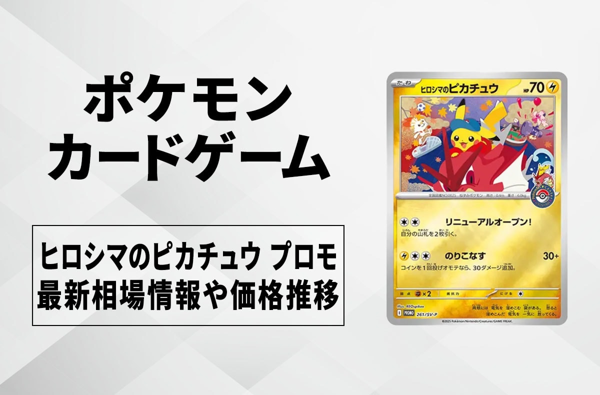 早いもの勝ち！ヒロシマ ピカチュウ3枚セット未開封 ヒロシマのピカチュウ