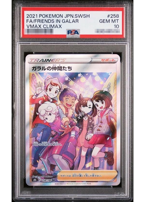 シールドマリィ SR 068/060 PSA10 PSA10 マリィ SR S1H 拡張パック