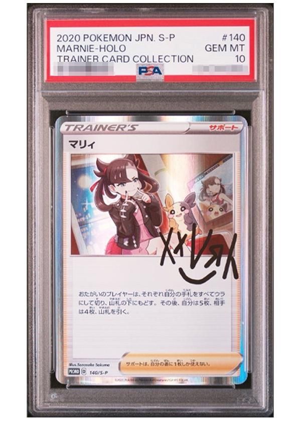ポケモンカード マリィ PSA 10 ホロ ポケカ】マリィ PSA10高額カード