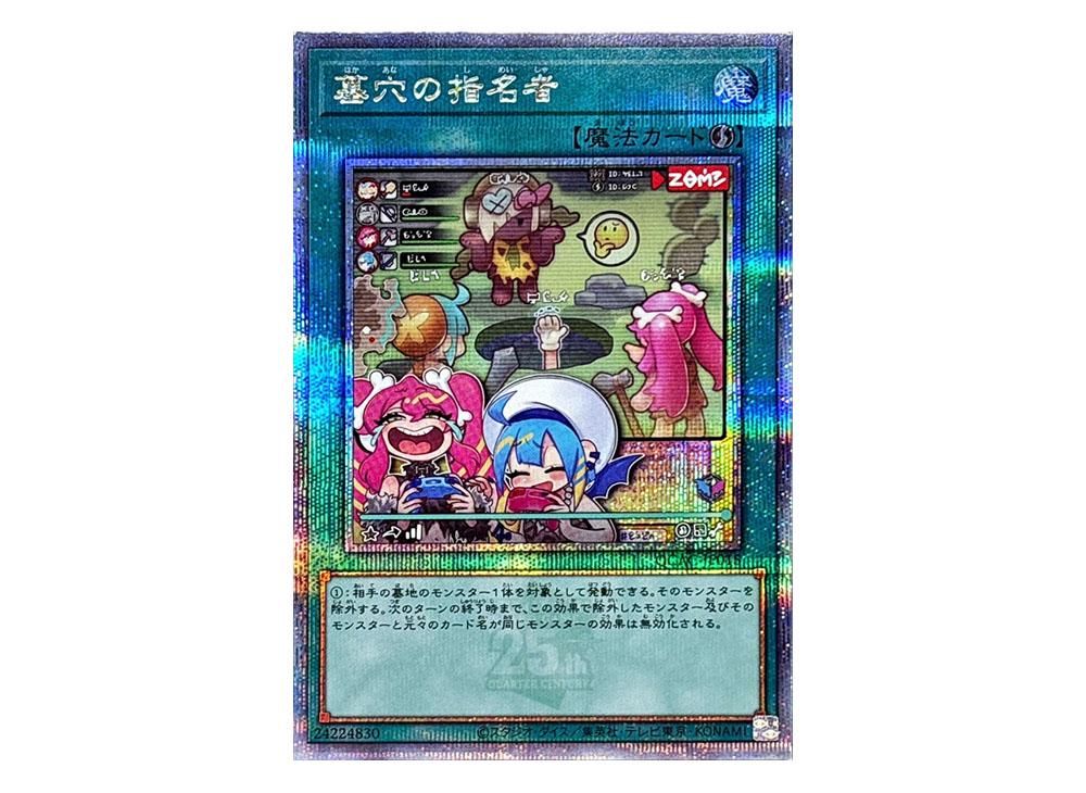 遊戯王 墓穴の指名者 絵違い 25th クオシク 遊戯王 墓穴の指名者 25th