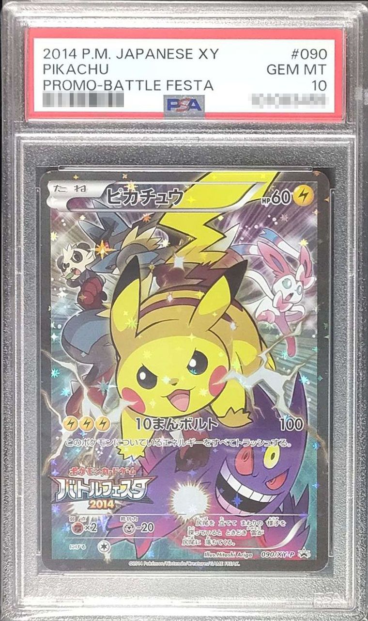 2025 ポケモンカード ヒロシマピカチュウプロモ、ビクティニ PSA10 連