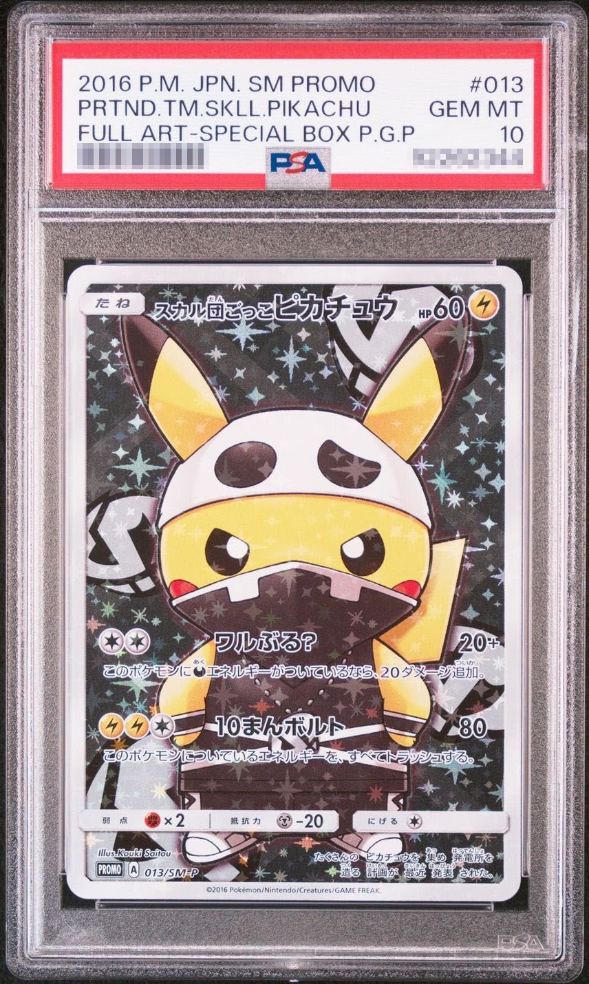 ポケカ】ピカチュウ PSA10高額カードランキング｜2025年最新