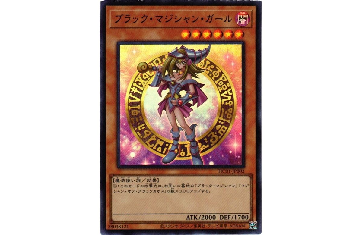 遊戯王 ブラックマジシャンガール ウルトラレア HC01-JP003 ブラック