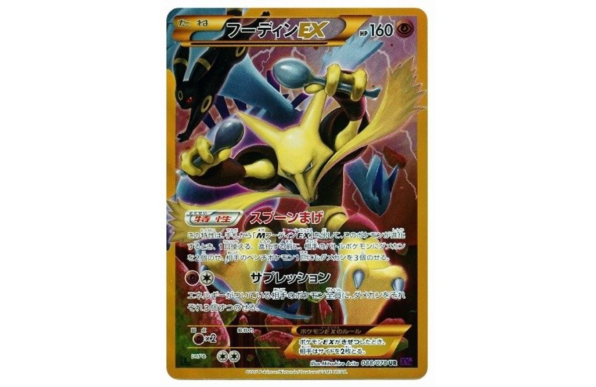 フーディンEX UR XY10 めざめる超王 088/078 psa9 PSA9 フーディンEX