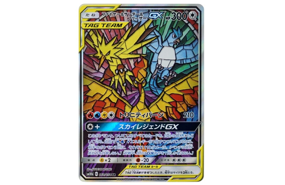 ファイヤー＆サンダー＆フリーザー GX sa ポケモンカードファイヤー