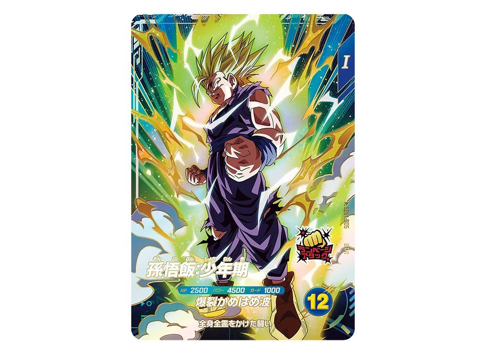 SDV5-008 パラレル 孫悟飯少年期 ☆ドラゴンボールスーパーダイバーズ