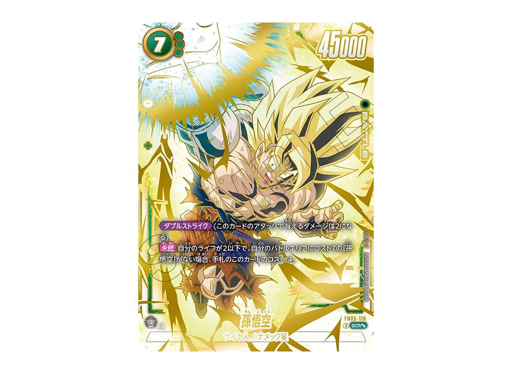 美品☆孫悟空FB05-119 SCRスーパーパラレル タ*！様 【極美品】孫悟空