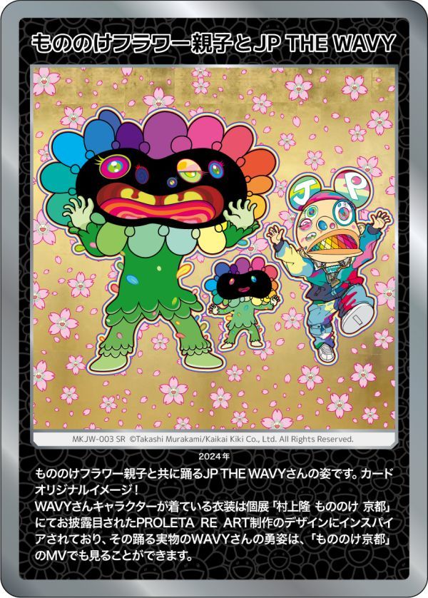 希少】村上隆 もののけ京都 限定版 銀ふすま MKJW-011 SR 英語版 希少