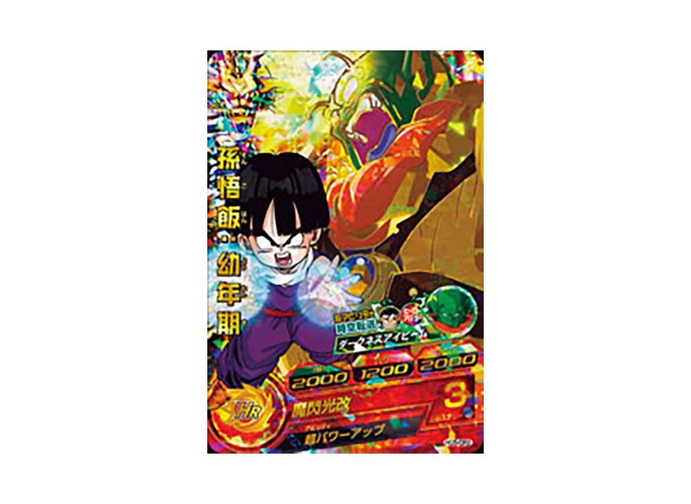 確認用 ドラゴンボールヒーローズ 孫悟飯：幼年期 HG5-CP3 確認用