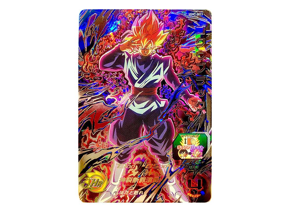 ugm7-sec3 SDBH UGM7-SEC3 ゴクウブラック ゴクウブラック スーパー