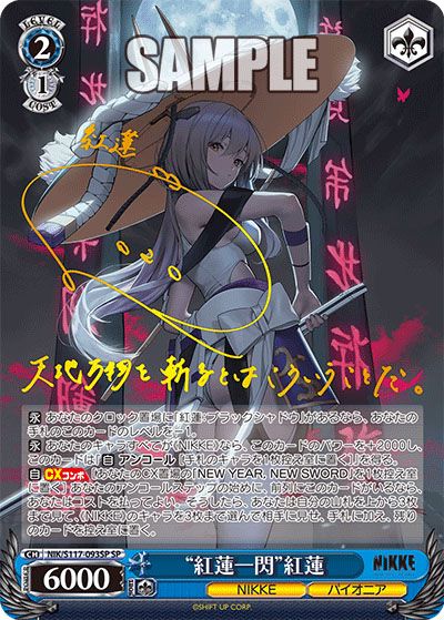 ヴァイスシュヴァルツ】勝利の女神：NIKKEの高額・当たりカード