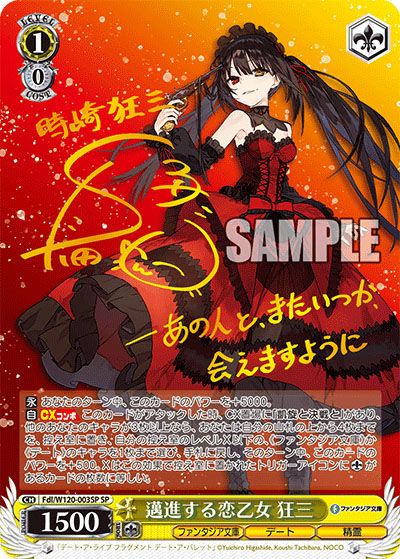 ヴァイスシュヴァルツ 富士見ファンタジアvol.2 繰り返す覚悟 狂三 SEC