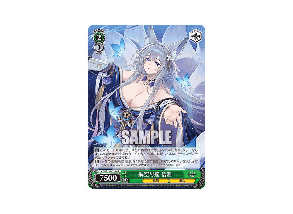 WS ヴァイスシュヴァルツアズールレーンvol.2 信濃SEC+