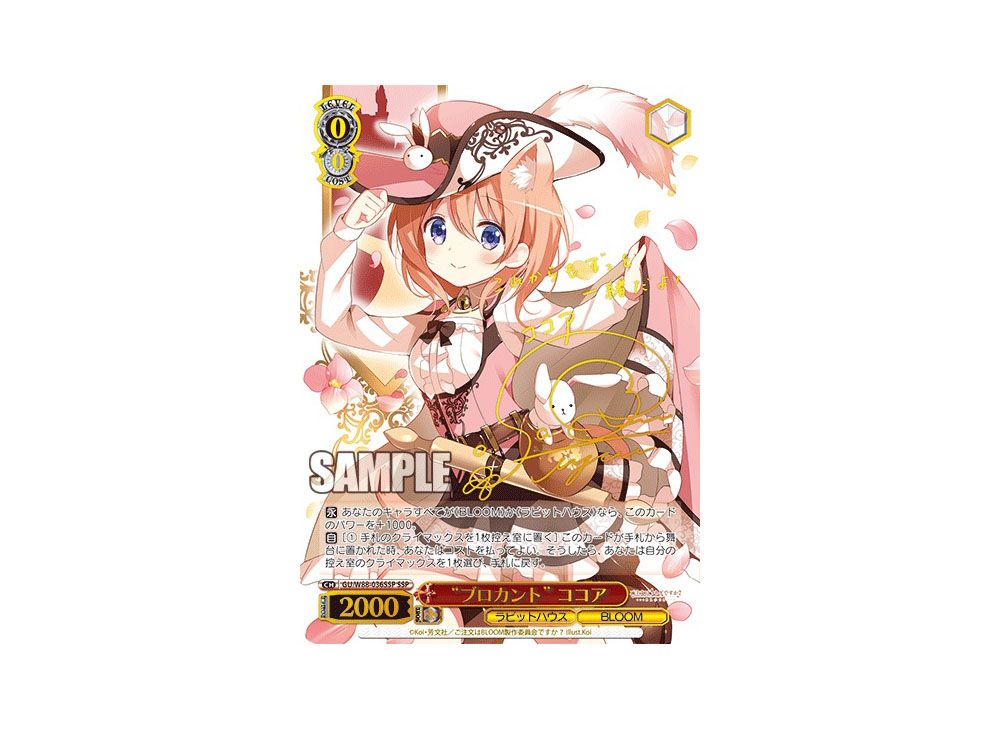 ヴァイスシュヴァルツ ws ご注文はうさぎですか？ ココア サイン