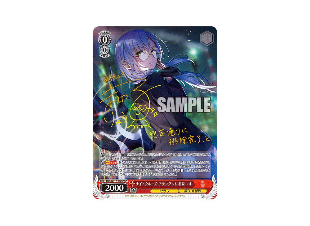 ヴァイスシュヴァルツ ヘブバン 和泉ユキ ナイトクルーズ