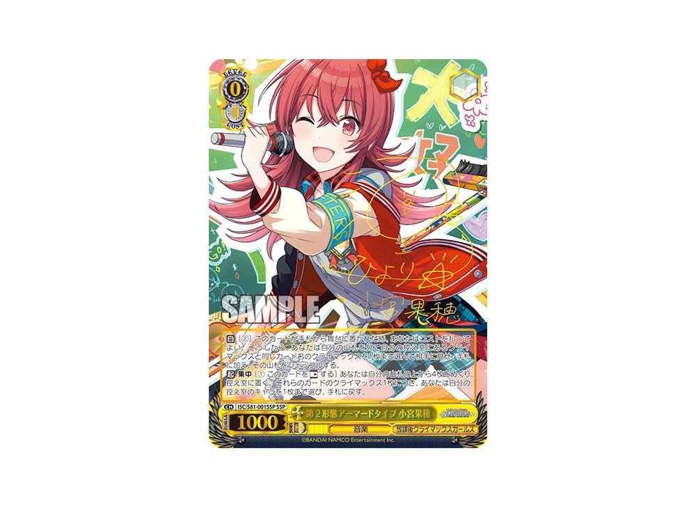 ヴァイスシュヴァルツ 第2形態アーマードタイプ 小宮果穂 SSP サイン