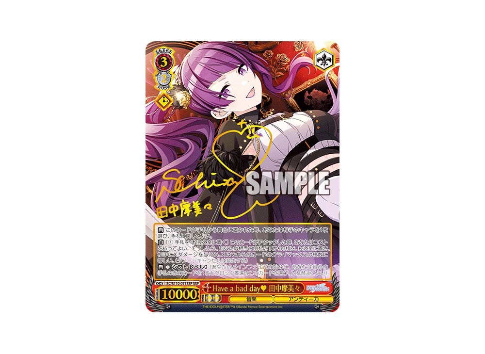 Have a bad day♡ 田中摩美々 SSP ヴァイスシュヴァルツ Have a bad