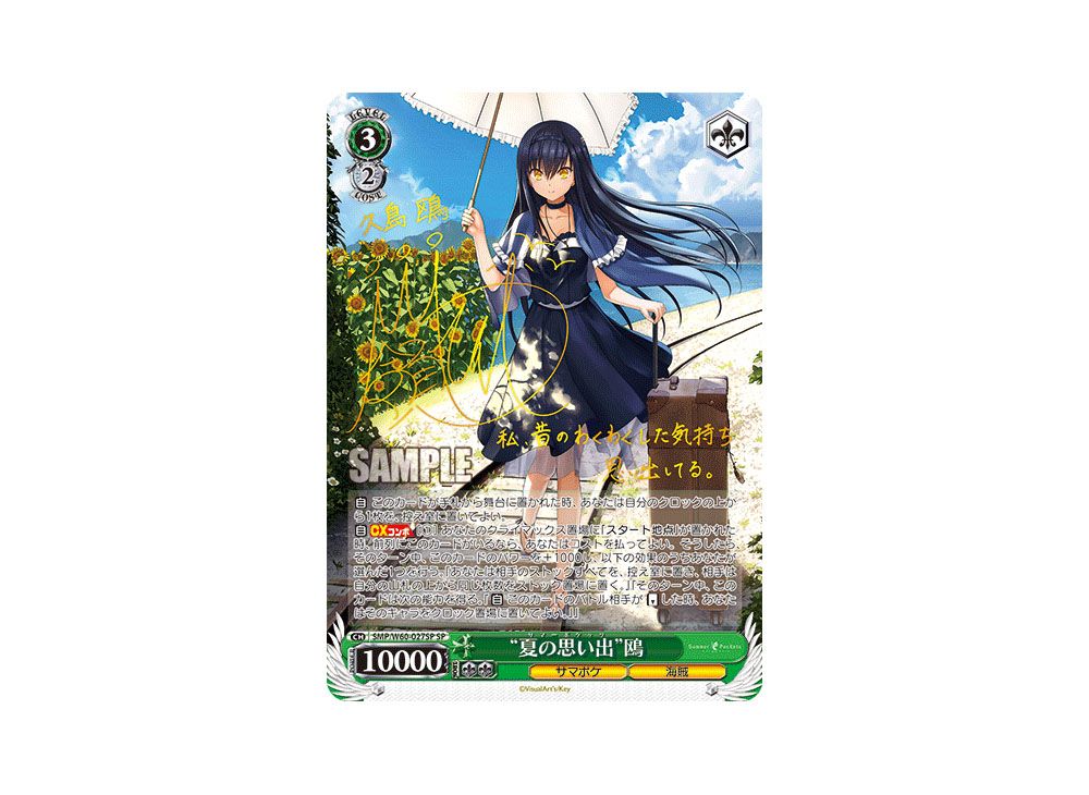 ヴァイスシュヴァルツ】“夏の思い出”鴎 SP ヴァイスシュヴァルツsummer