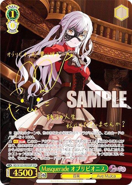 ヴァイスシュヴァルツ 人生を預かる誘い RRR 4枚 ave mujica 人生を