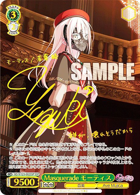 ヴァイスシュヴァルツ】MyGO!!!!! × Ave Mujicaの当たりカード