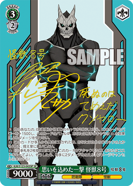 怪獣8号 RR以下 TD ノーマル 4コン 怪獣8号 RR以下 TD ノーマル 4コン