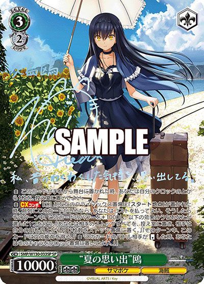 ヴァイスシュヴァルツ】Summer Pockets REFLECTION BLUE Re:Editの