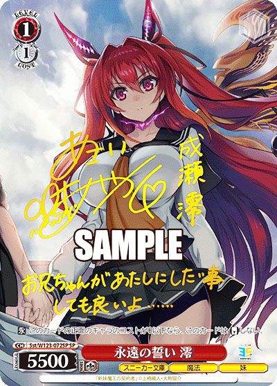 ヴァイスシュヴァルツ SP 守りたいもの 刃更＆澪 ヴァイスシュヴァルツ