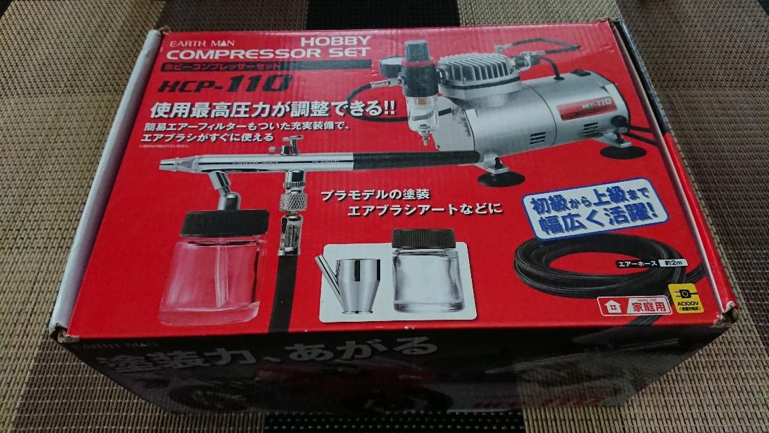 EARTH MAN ホビーコンプレッサーセット HCP-110 のパーツレビュー