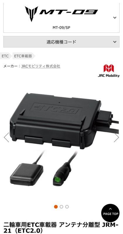二輪車用ETC車載器 アンテナ分離型 JRM-21（ETC2.0） | ヤマハ発動機