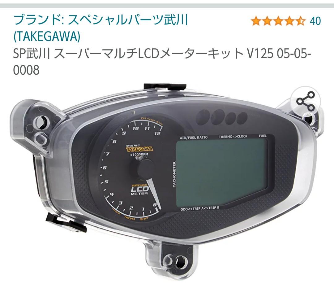 v125g 用武川メーター アドレスv125g SP武川 メーター デジタル