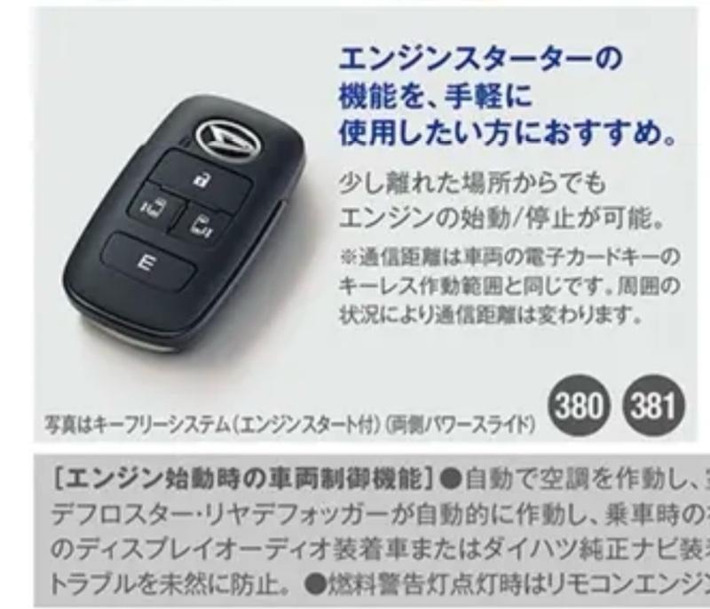 ダイハツ(純正) リモコンエンジンスターター のパーツレビュー