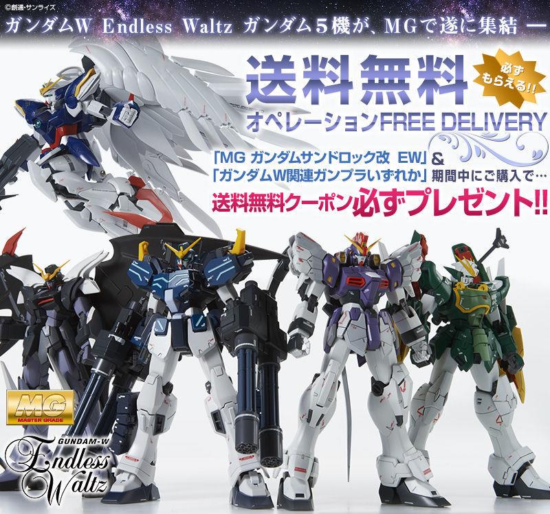 EWセット】MGウィング サンドロック ヘビーアームズ デスサイズ