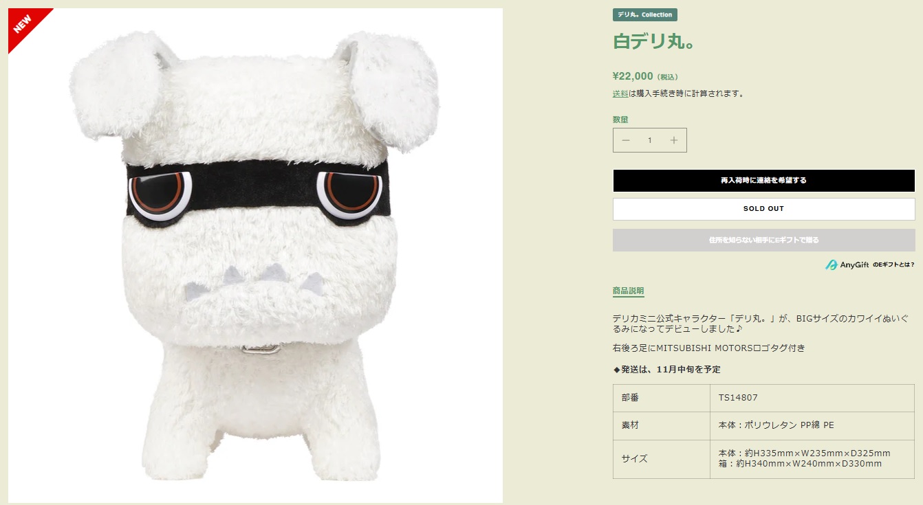 デリカミニ 公式 ぬいぐるみ 白デリ丸 黒デリ丸 2種 BIG 貴重 限定 白