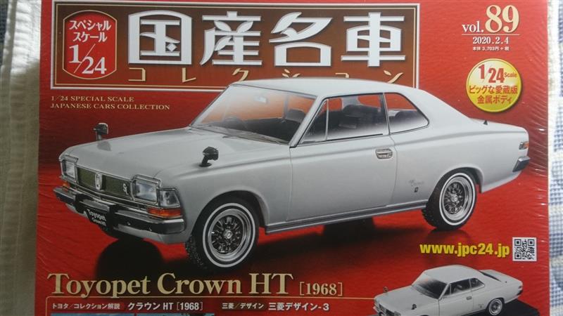 国産名車コレクション トヨペットクラウンHT 1968｜CA18のブログ