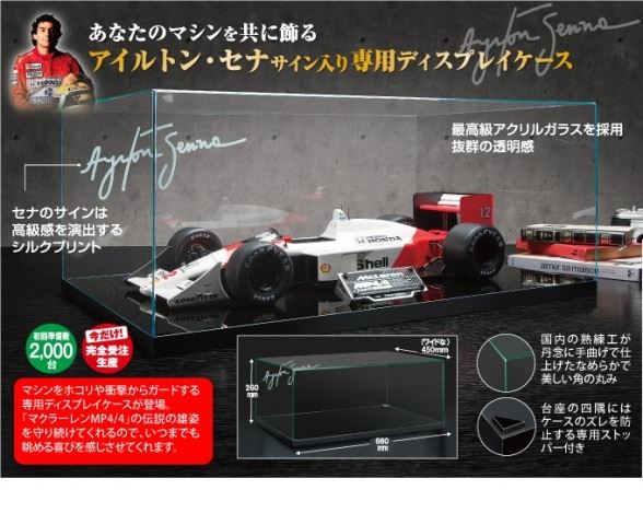 DeAGOSTINI(デアゴスティーニ) オリジナル MP4/4 専用ディスプレイ