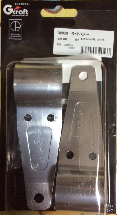 Gクラフト ライトステー のパーツレビュー | エイプ100(けんちゃソ