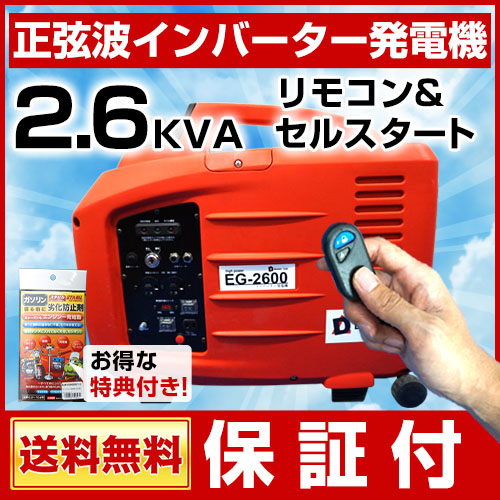 EG-2600 インバーター発電機 EG2600-A | 新ダイワ【公式】