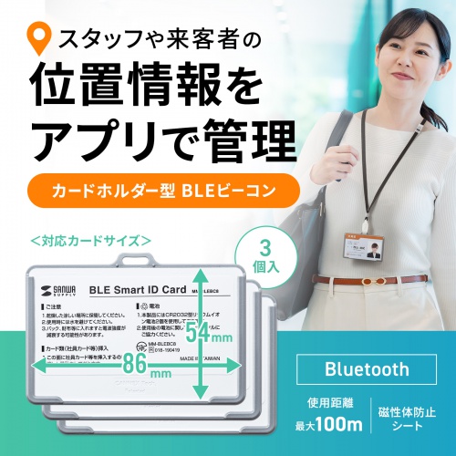 MM-BLEBC8N【BLE Smart ID Card（3個セット）】iBeacon受信