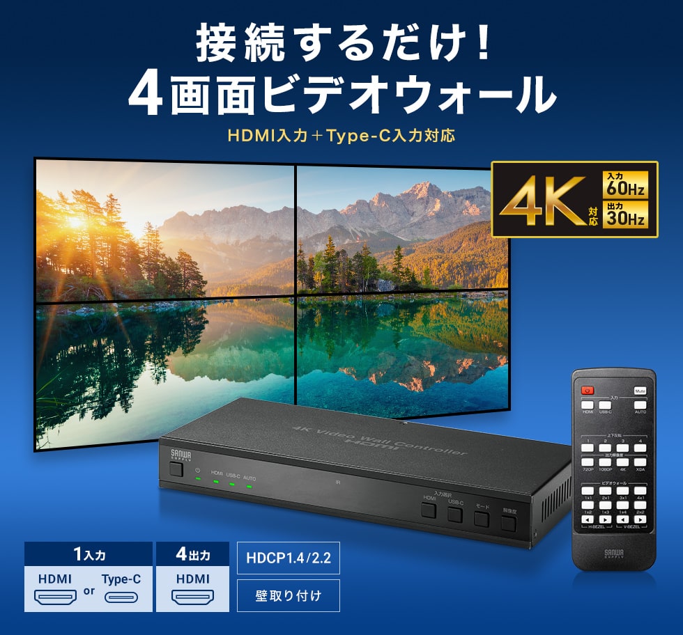 VGA-PHD4VWC【4画面ビデオウォールコントローラ（4K対応）】1つのHDMI