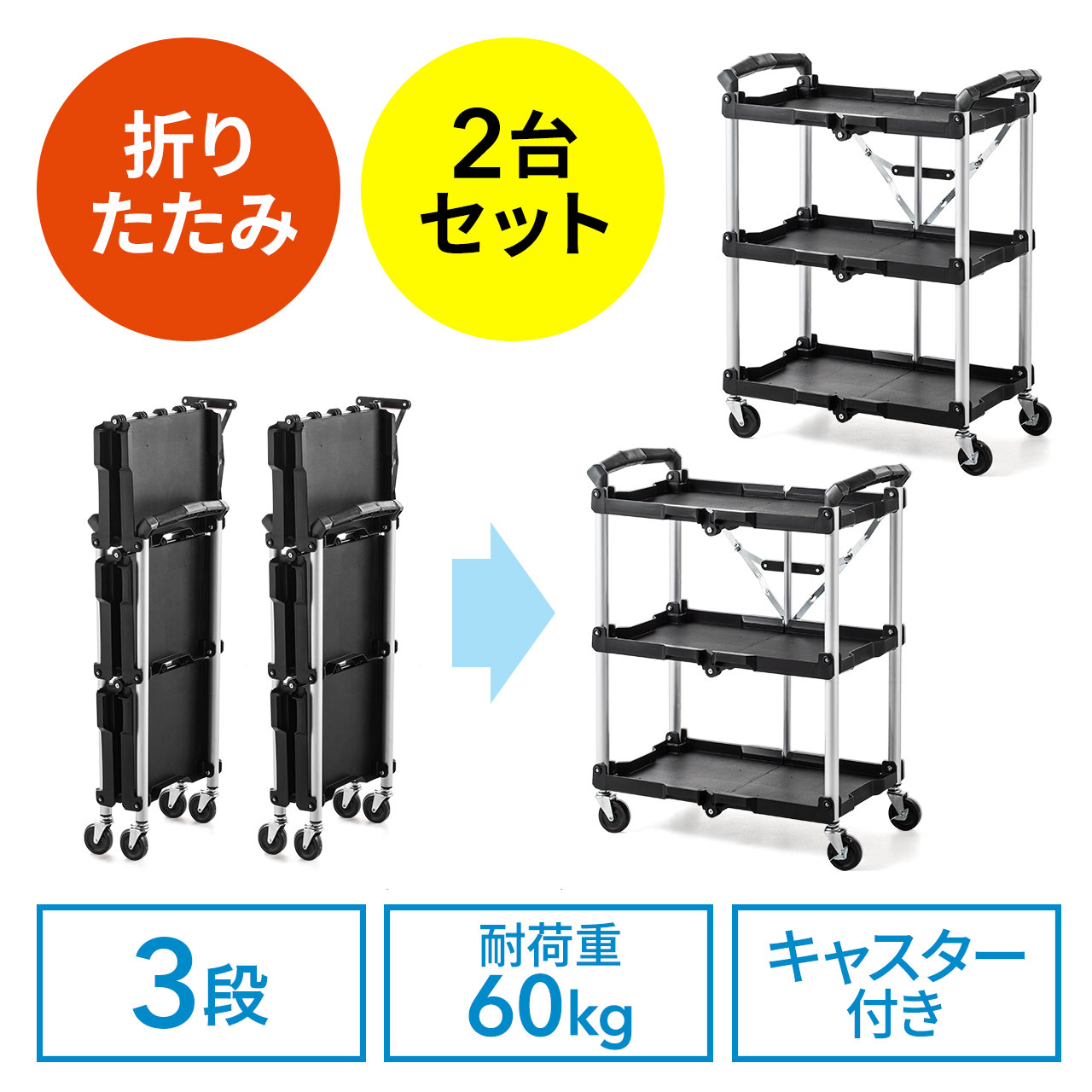 大阪府直接引き取り】折りたたみワゴン 組立工具不要 クローム W1200