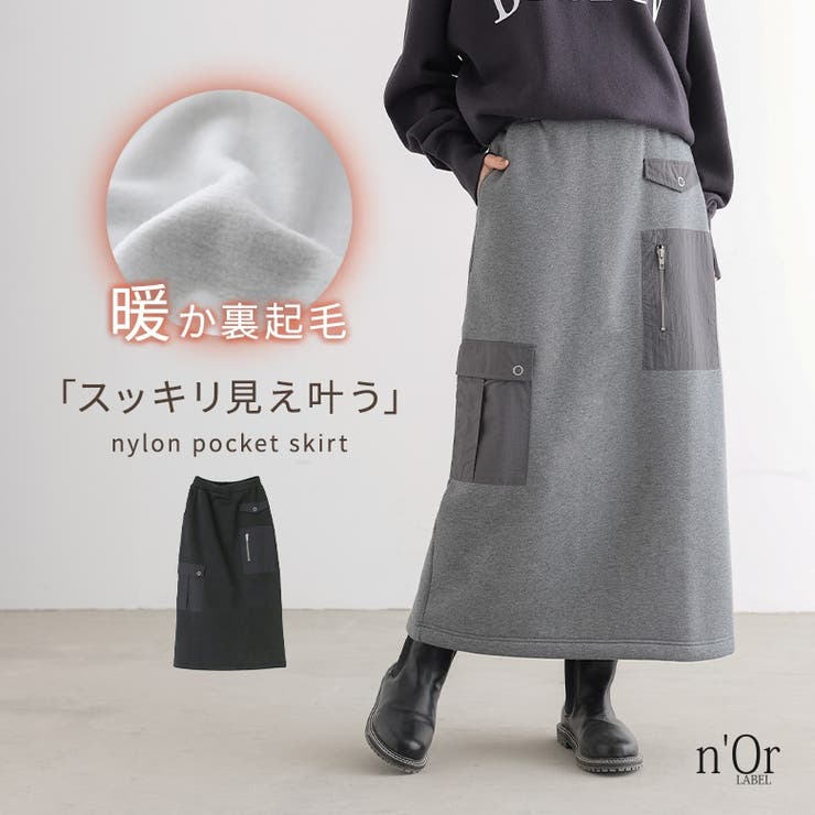 n'OrLABEL裏起毛ナイロンポケットスカート[品番：MITW0017727