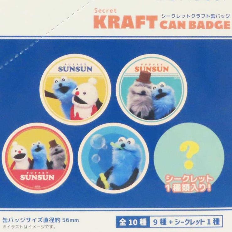 パペットスンスン 缶バッジ シークレットクラフトCANバッジ[品番