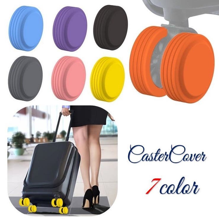 キャスターカバー 同色8個セット タイヤカバー[品番：FQ000198798