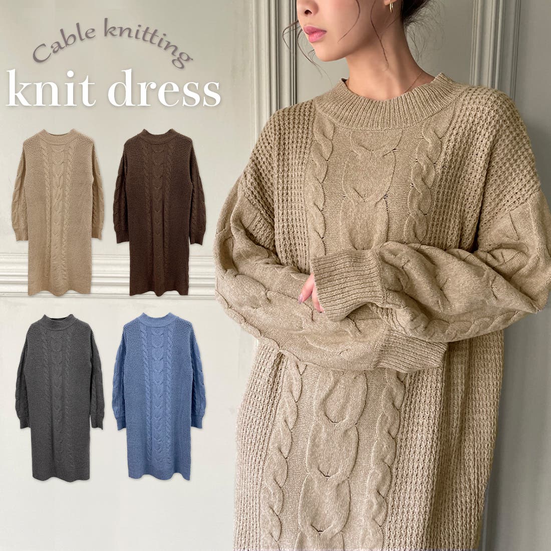 ケーブル編みニットワンピース[品番：AMTW0002190]｜JUNOAH（ジュノア