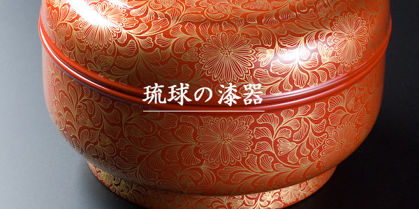 琉球漆器の取り扱いについて – 角萬漆器