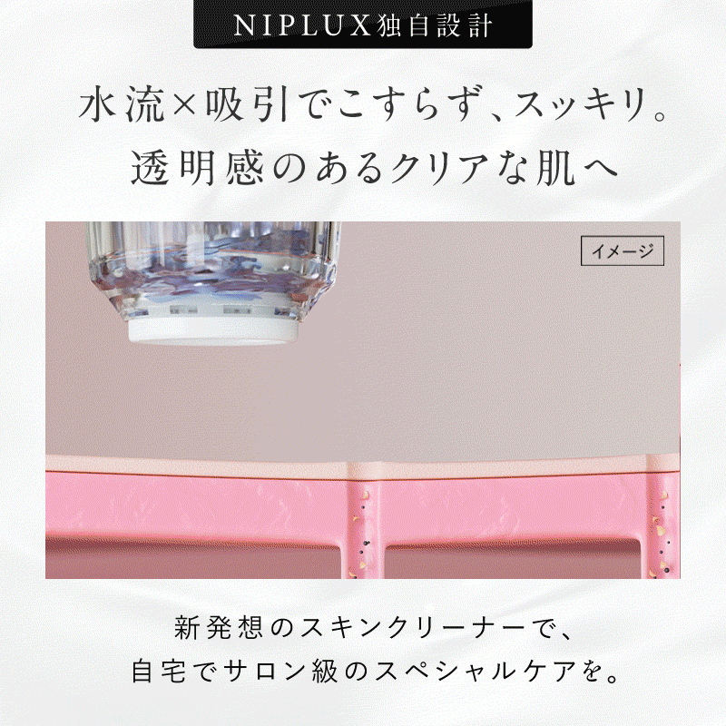 NIPLUX公式店】【毛穴すっきり】Multi Skin Cleaner│マルチスキン