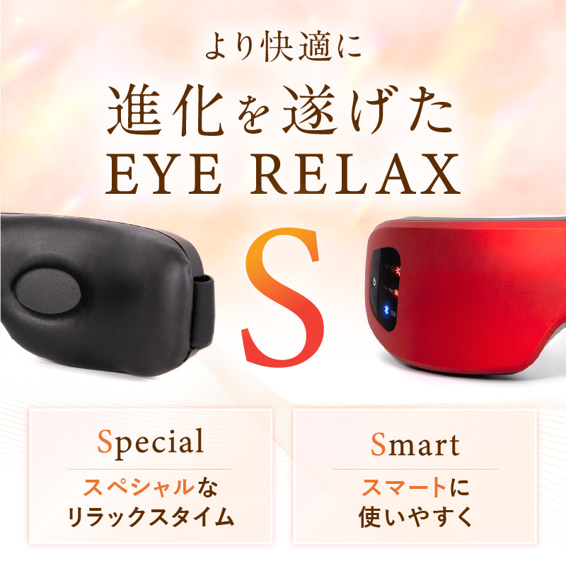 NIPLUX公式正規品│EYE RELAX S│充電式ホットアイマスク│進化した